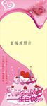 生日海报