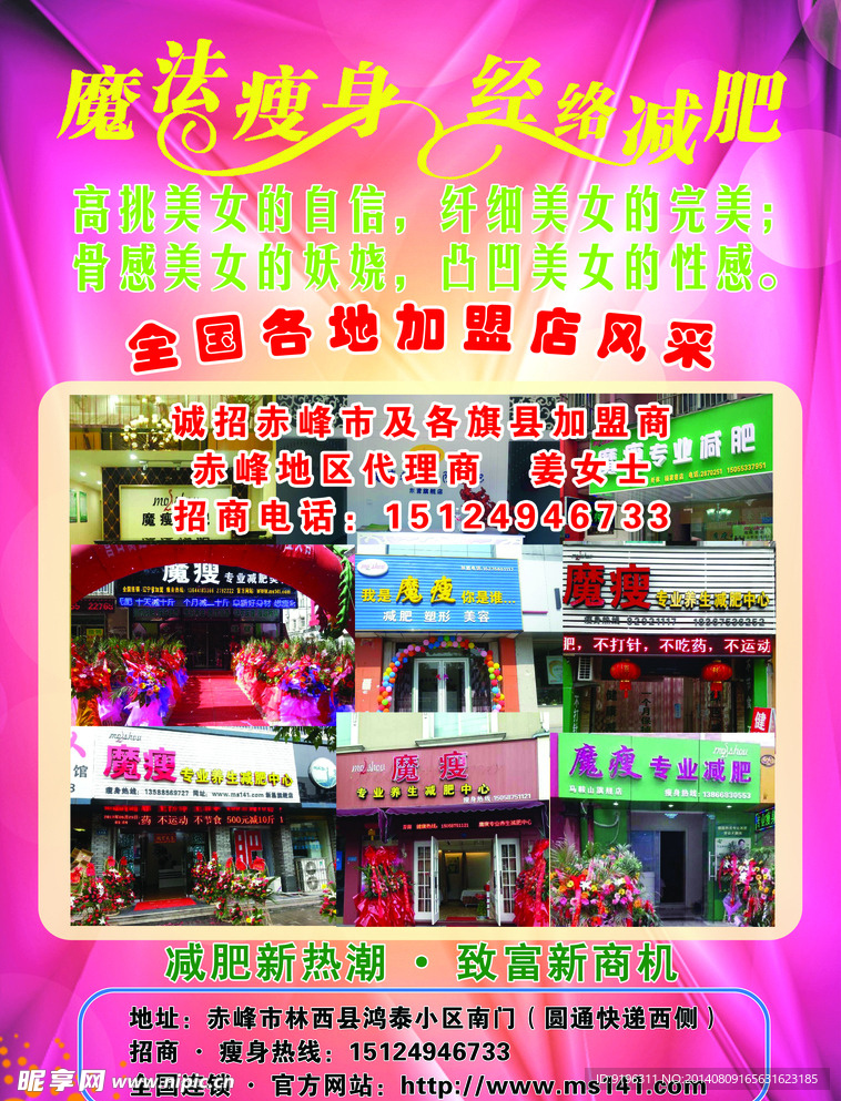 魔瘦 彩页 宣传单