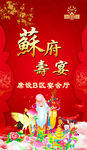 寿宴