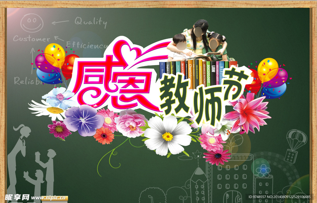 感恩教师节