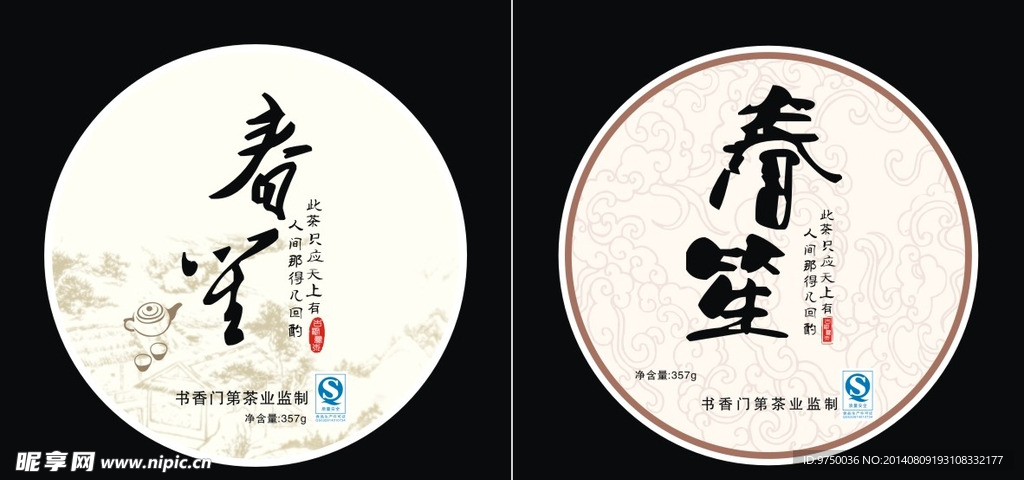茶叶包装
