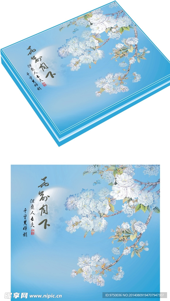 月饼包装盒设计