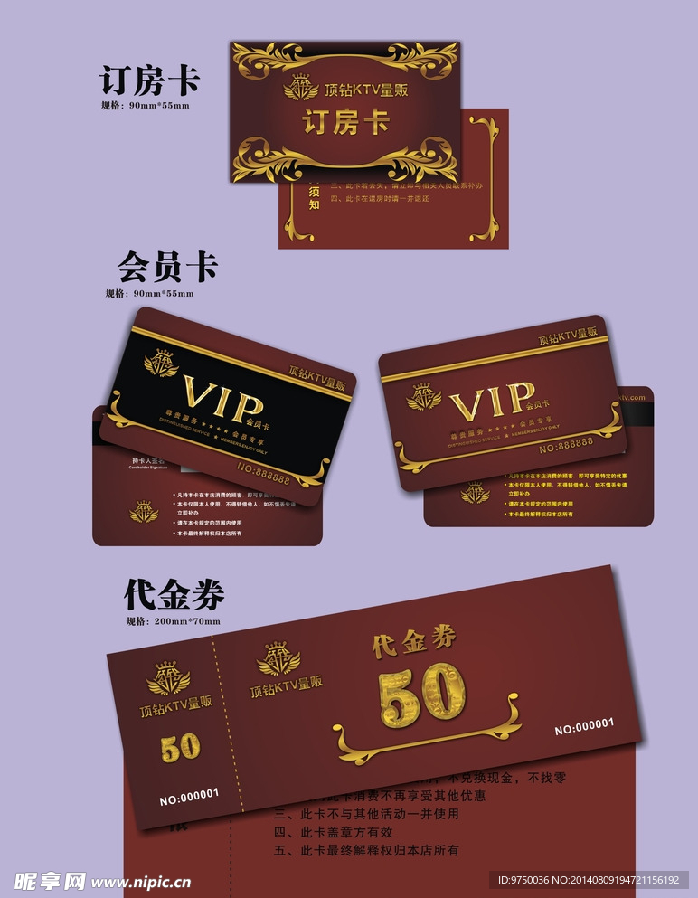 KTV卡类设计