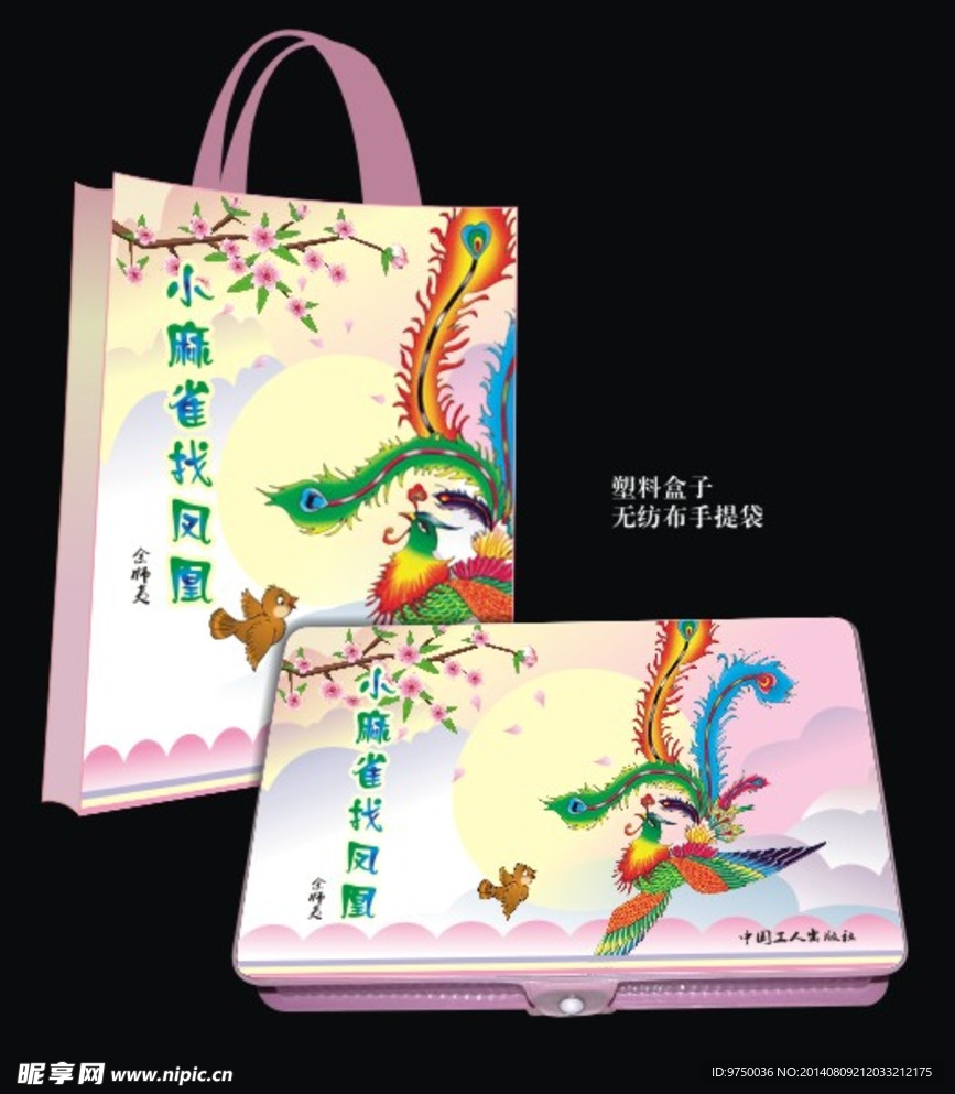 书籍包装设计平面效果图