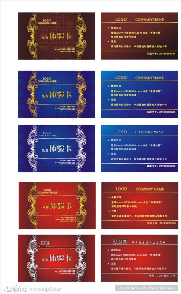 体验卡