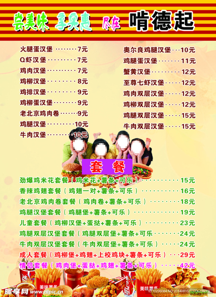 汉堡店菜单