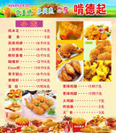 快餐店菜单