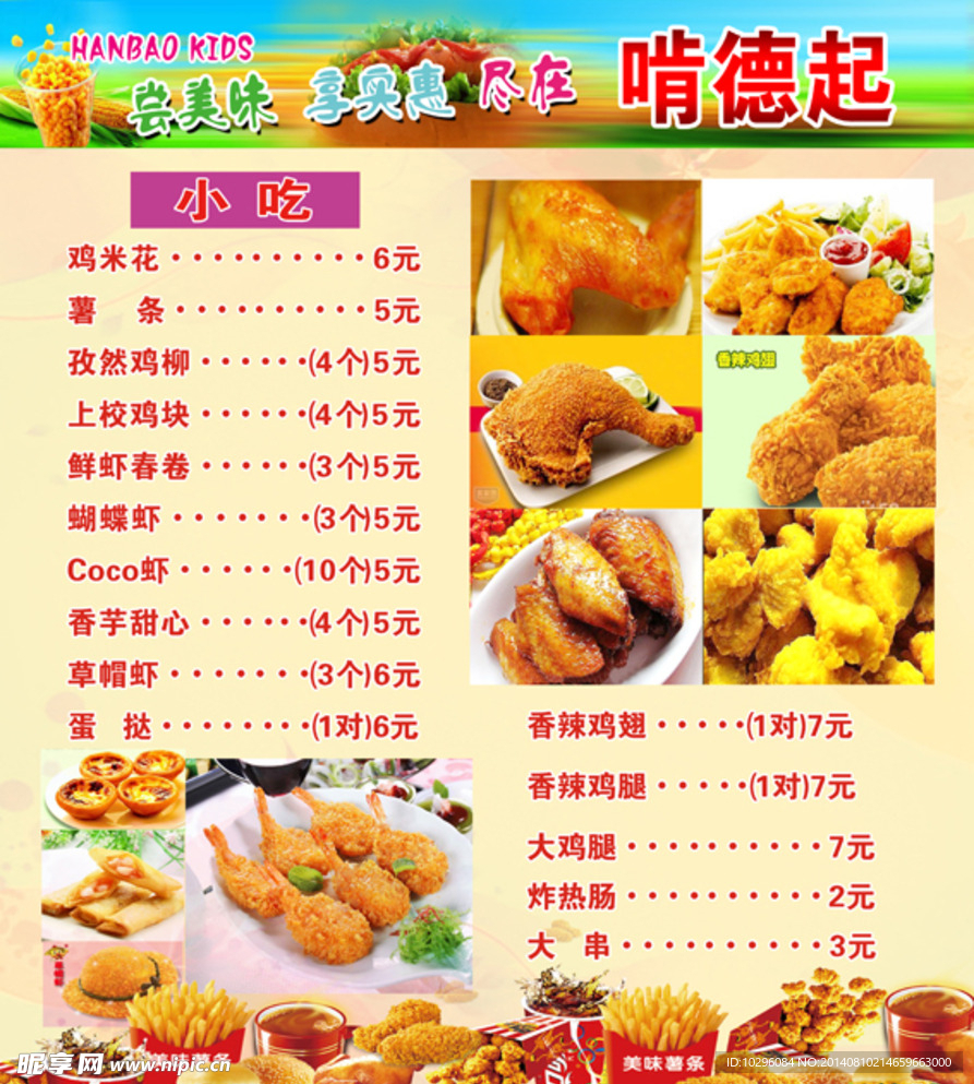 快餐店菜单
