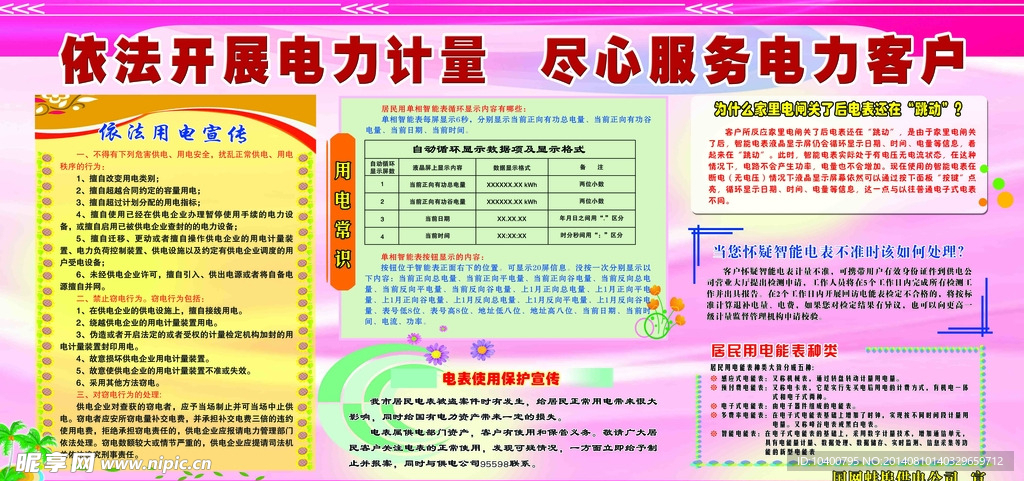 电力计量