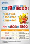 存费赠费海报