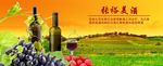 葡萄酒海报
