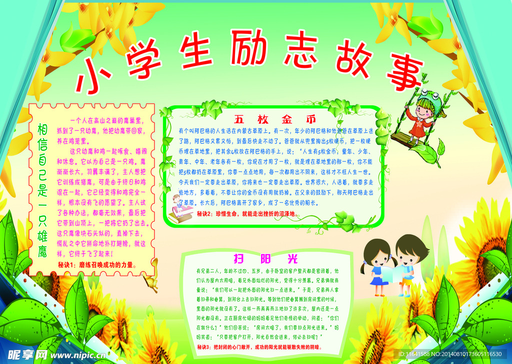 小学生励志故事