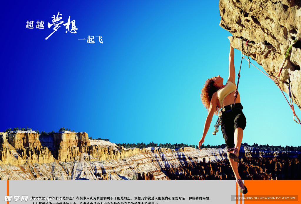 美女攀登梦想广告设计