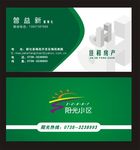 房地产名片 建筑 物业