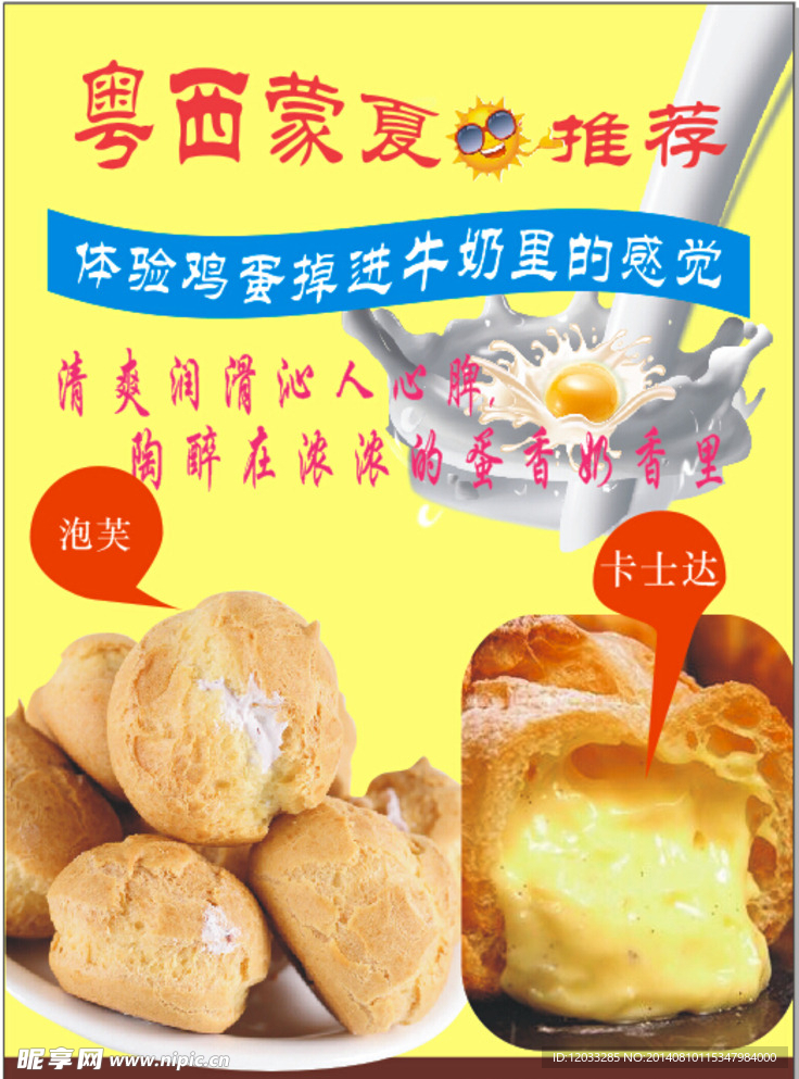美食点心设计