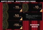 高档代金券
