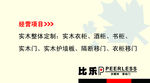 比乐 比乐名片 比乐衣