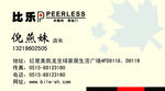 比乐名片