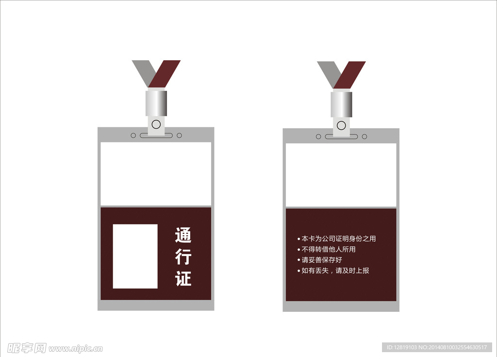 工作证 员工证 胸卡