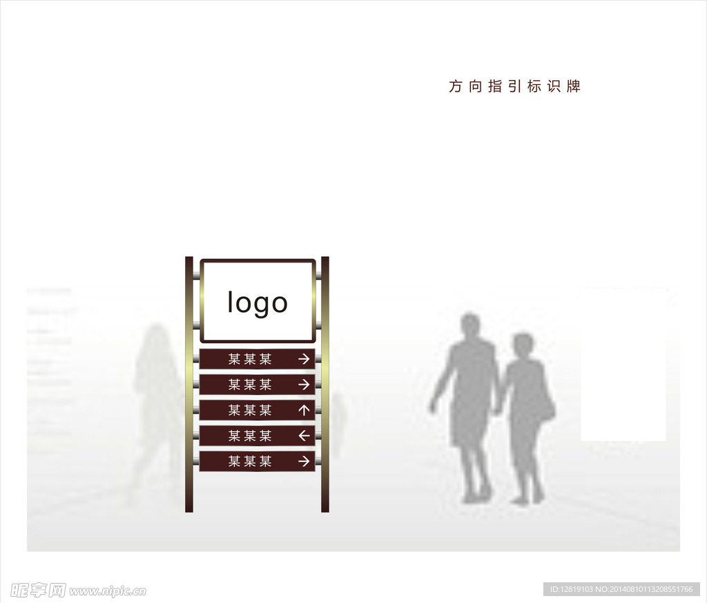 方向标识牌 指示牌 楼