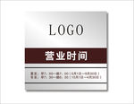 营业时间