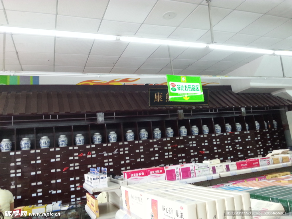 中药铺