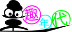 童趣年代LOGO