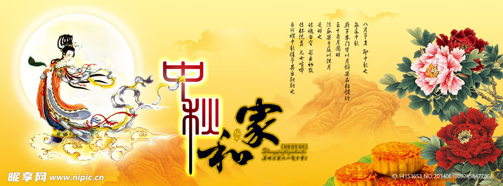 中秋节海报庆典