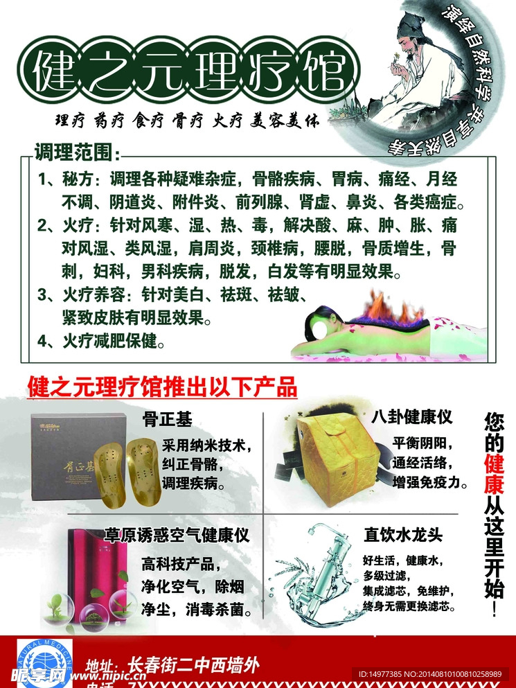 健之元