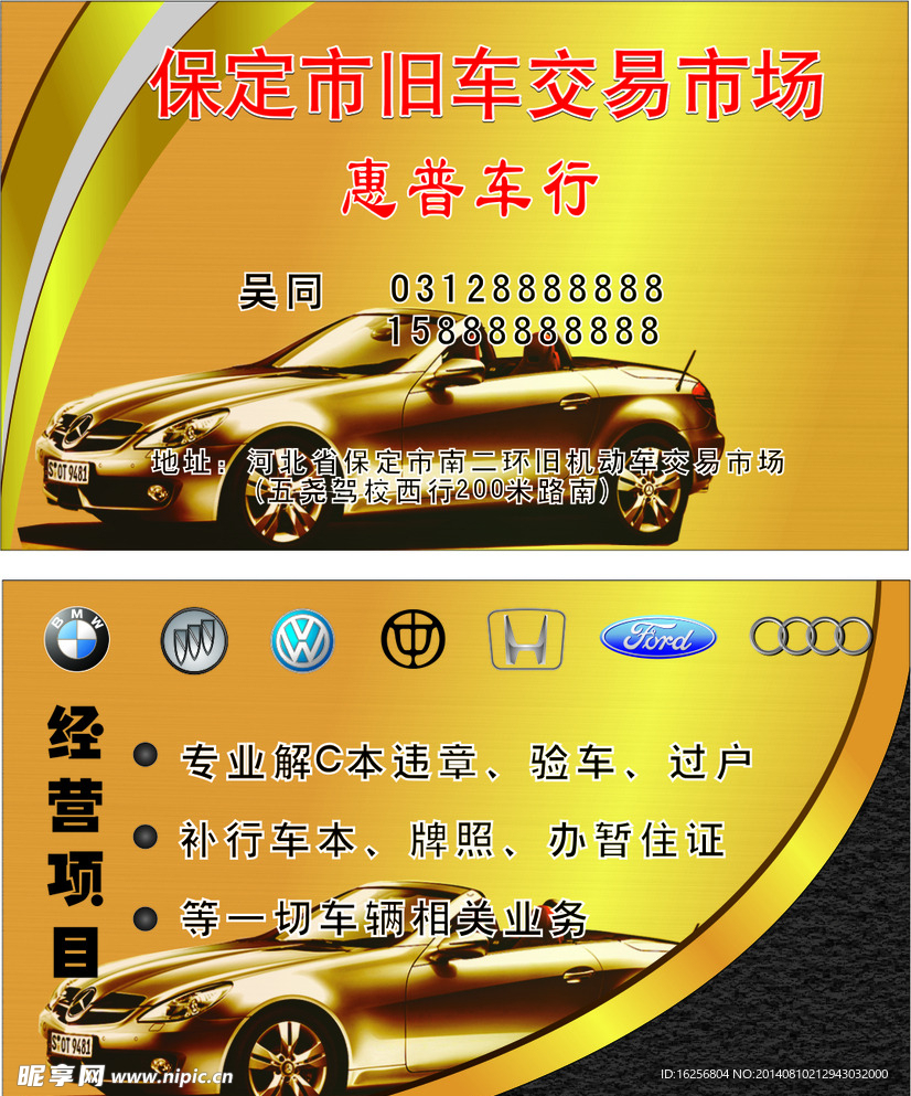 汽车名片