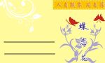 蝶恋花 明信片