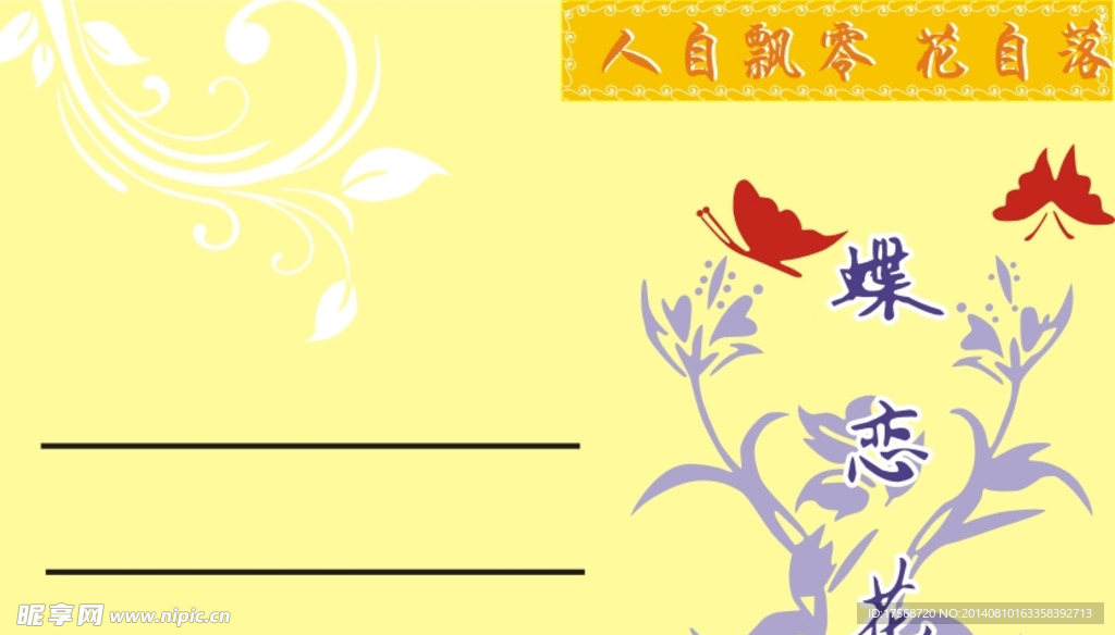 蝶恋花 明信片