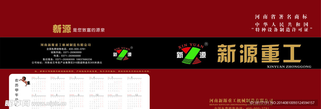 新源画册