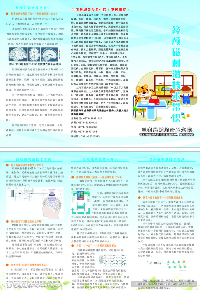 经颅磁刺激技术三折页