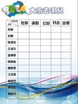 人员去向表