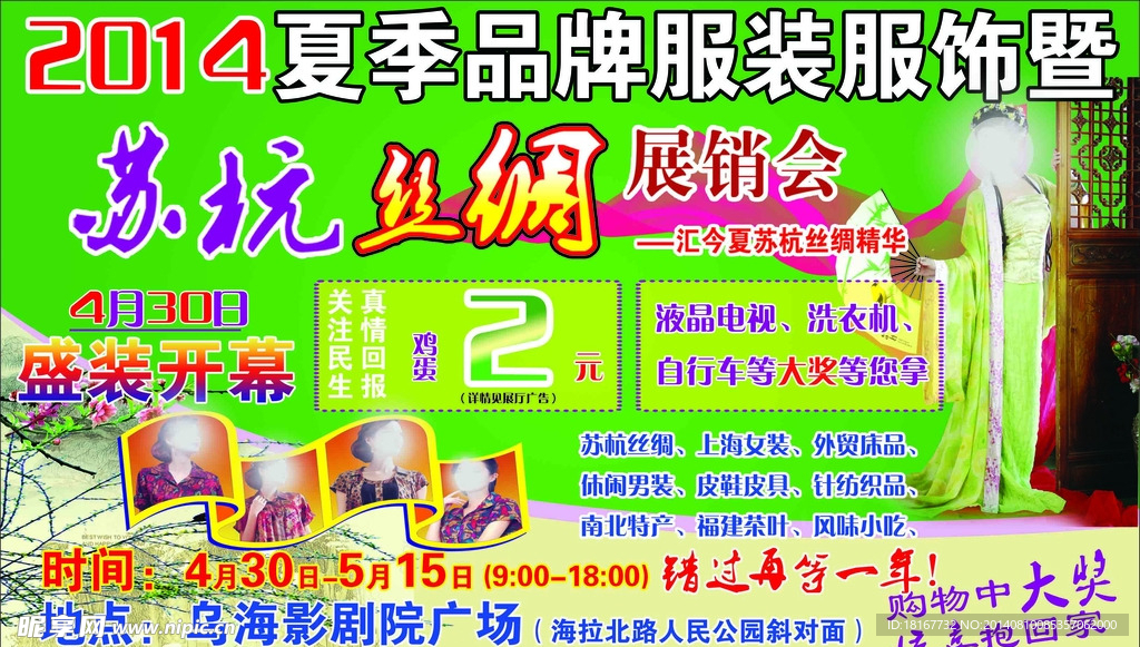 苏杭丝绸服装展