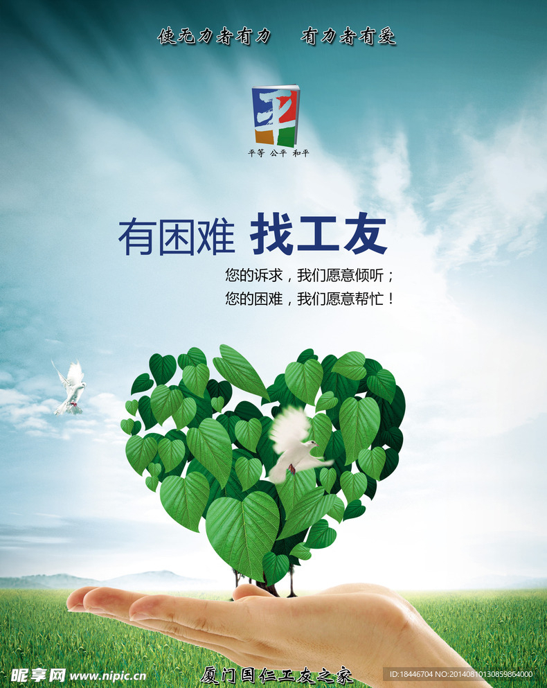 绿色爱心树