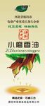 小磨香油