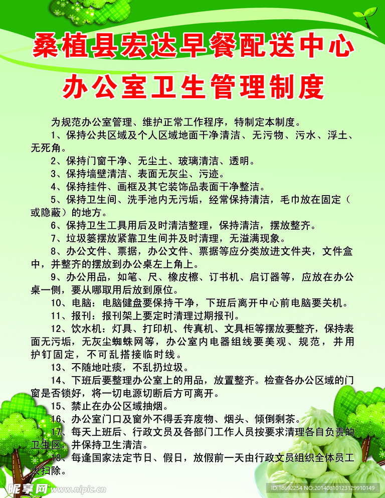 管理制度