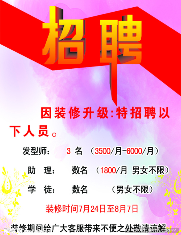 招聘