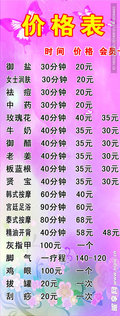 价目表