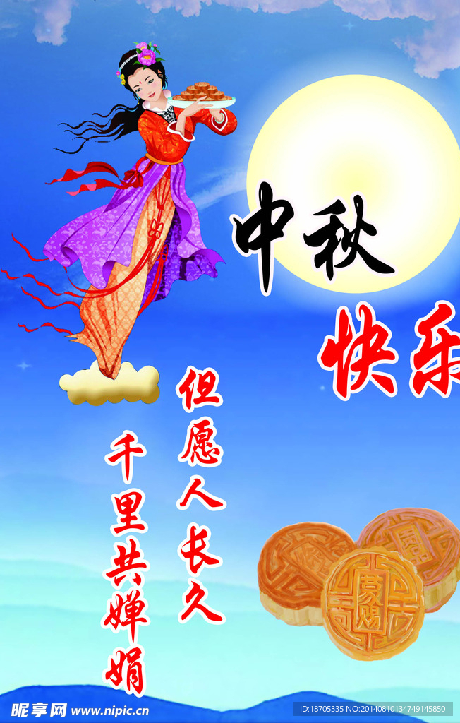 中秋海报