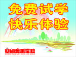 免费试学