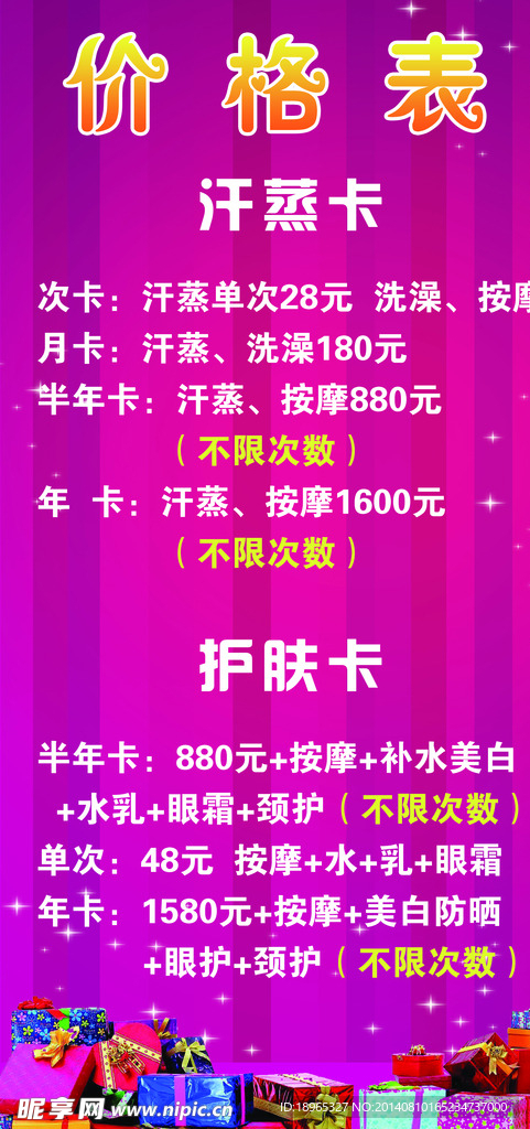 价格表
