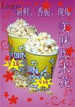 爆米花广告