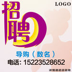 聘