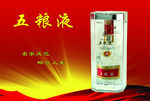 五粮液