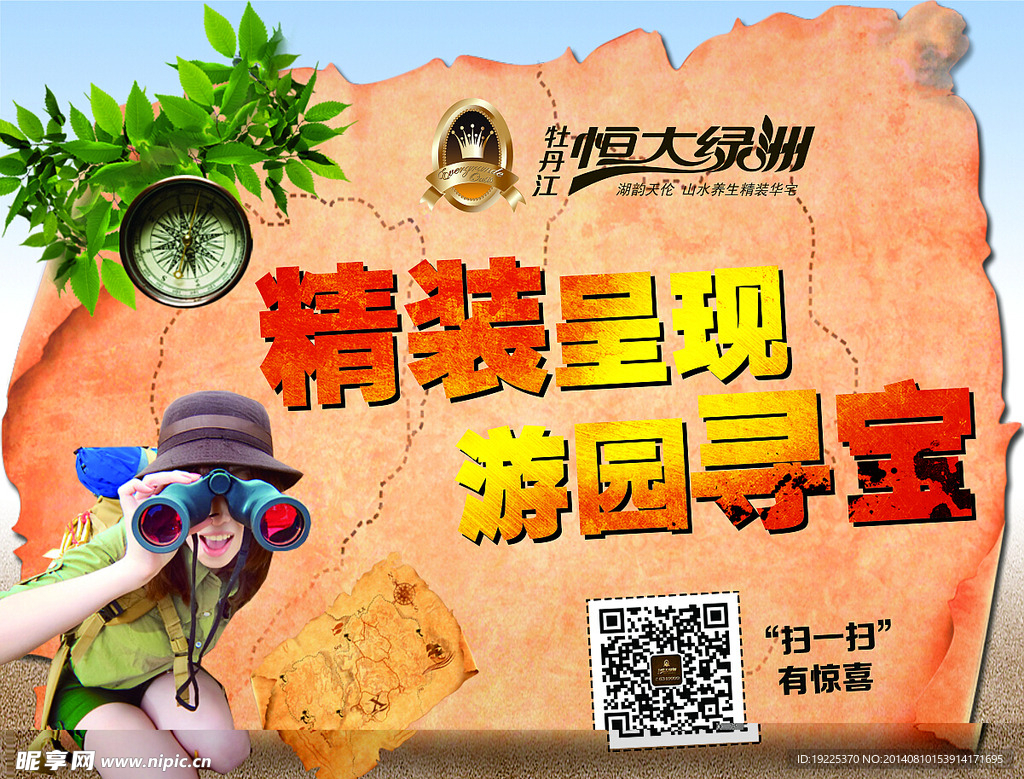 游园寻宝精装望远镜背