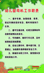 幼儿园司机工作职责