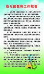 幼儿园教师工作职责